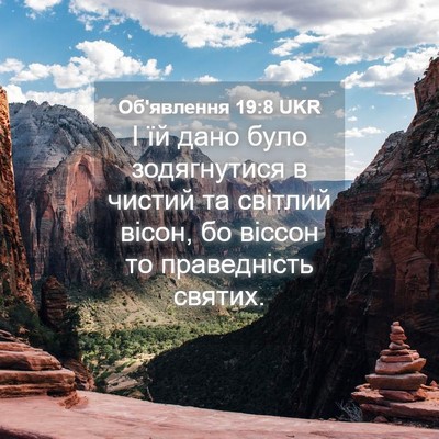 Picture 04 - Об'явлення 19:8 UKR - І їй дано було зодягнутися - Bible Verse Picture