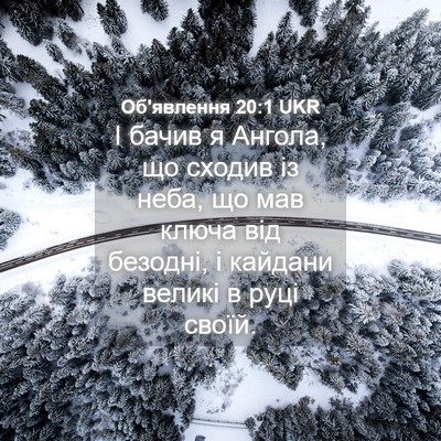 Picture 04 - Об'явлення 20:1 UKR - І бачив я Ангола, що сходив - Bible Verse Picture