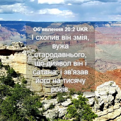 Picture 04 - Об'явлення 20:2 UKR - І схопив він змія, вужа - Bible Verse Picture