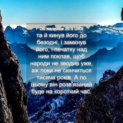 Picture 04 - Об'явлення 20:3 UKR - та й кинув його до безодні, - Bible Verse Picture