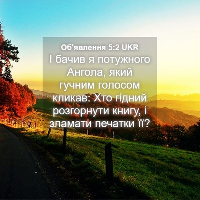 Picture 04 - Об'явлення 5:2 UKR - І бачив я потужного Ангола, - Bible Verse Picture