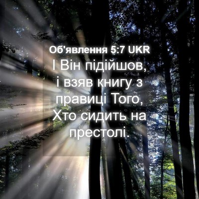 Picture 04 - Об'явлення 5:7 UKR - І Він підійшов, і взяв - Bible Verse Picture