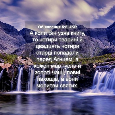 Picture 04 - Об'явлення 5:8 UKR - А коли Він узяв книгу, то - Bible Verse Picture