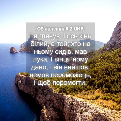 Picture 04 - Об'явлення 6:2 UKR - І я глянув, і ось кінь - Bible Verse Picture