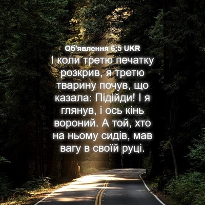 Picture 04 - Об'явлення 6:5 UKR - І коли третю печатку - Bible Verse Picture