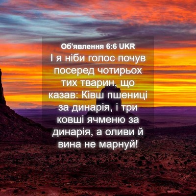 Picture 04 - Об'явлення 6:6 UKR - І я ніби голос почув - Bible Verse Picture