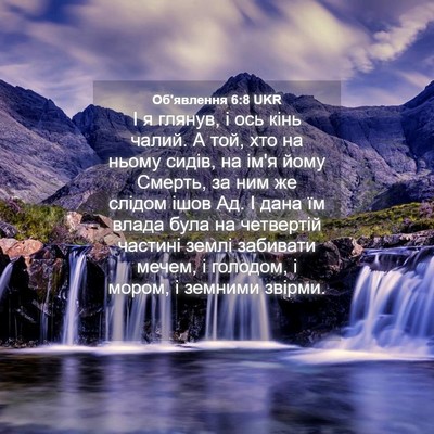 Picture 04 - Об'явлення 6:8 UKR - І я глянув, і ось кінь - Bible Verse Picture