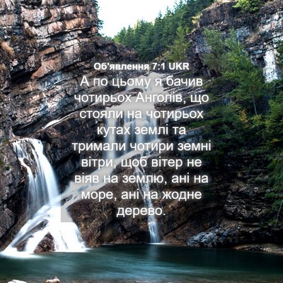 Picture 04 - Об'явлення 7:1 UKR - А по цьому я бачив чотирьох - Bible Verse Picture