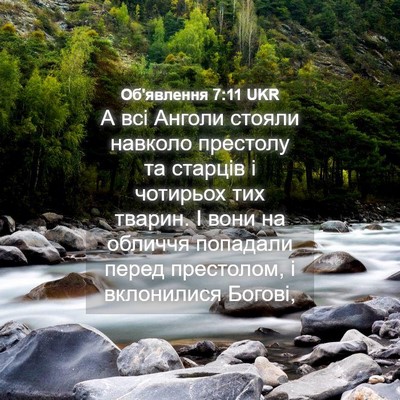 Picture 04 - Об'явлення 7:11 UKR - А всі Анголи стояли - Bible Verse Picture