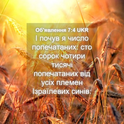 Picture 04 - Об'явлення 7:4 UKR - І почув я число - Bible Verse Picture