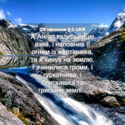 Picture 04 - Об'явлення 8:5 UKR - А Ангол кадильницю взяв, і - Bible Verse Picture