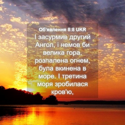 Picture 04 - Об'явлення 8:8 UKR - І засурмив другий Ангол, і - Bible Verse Picture
