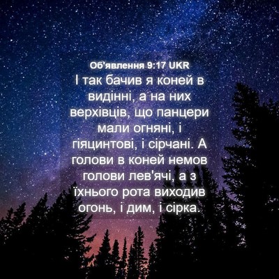 Picture 04 - Об'явлення 9:17 UKR - І так бачив я коней в - Bible Verse Picture