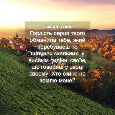 Picture 04 - Овдій 1:3 UKR - Гордість серця твого - Bible Verse Picture