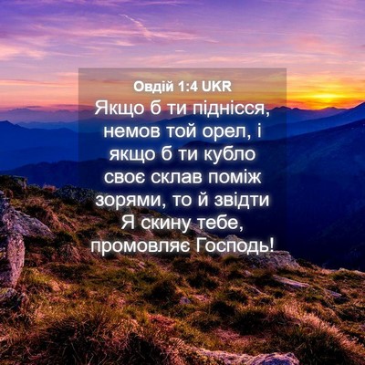 Picture 04 - Овдій 1:4 UKR - Якщо б ти піднісся, немов - Bible Verse Picture