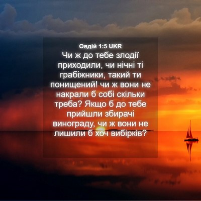 Picture 04 - Овдій 1:5 UKR - Чи ж до тебе злодії - Bible Verse Picture