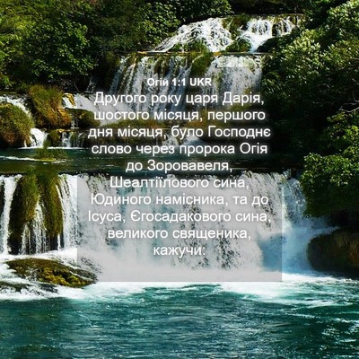 Picture 04 - Огій 1:1 UKR - Другого року царя Дарія, - Bible Verse Picture