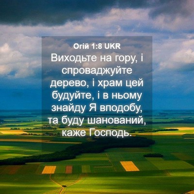 Picture 04 - Огій 1:8 UKR - Виходьте на гору, і - Bible Verse Picture