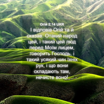 Picture 04 - Огій 2:14 UKR - І відповів Огій та й - Bible Verse Picture