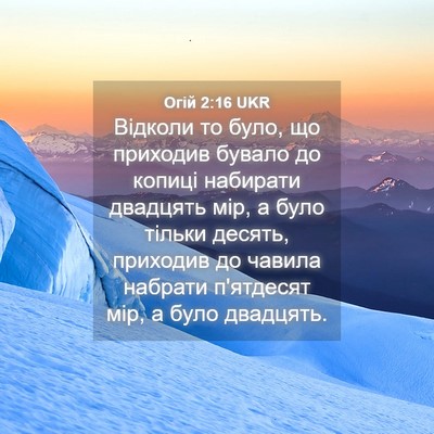 Picture 04 - Огій 2:16 UKR - Відколи то було, що - Bible Verse Picture