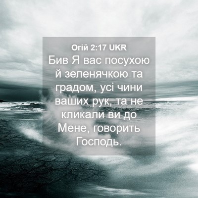 Picture 04 - Огій 2:17 UKR - Бив Я вас посухою й - Bible Verse Picture