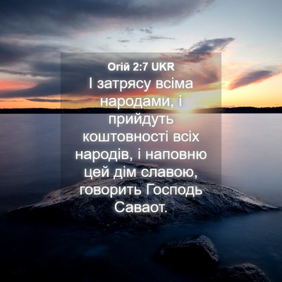 Picture 04 - Огій 2:7 UKR - І затрясу всіма народами, і - Bible Verse Picture