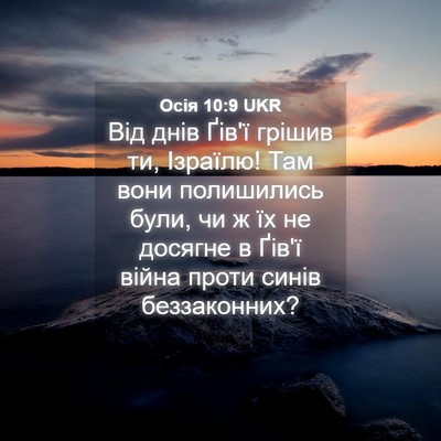 Picture 04 - Осія 10:9 UKR - Від днів Ґів'ї грішив ти, - Bible Verse Picture