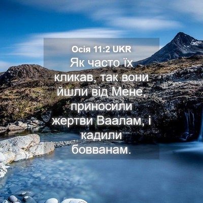 Picture 04 - Осія 11:2 UKR - Як часто їх кликав, так - Bible Verse Picture