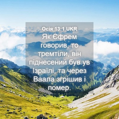 Picture 04 - Осія 13:1 UKR - Як Єфрем говорив, то - Bible Verse Picture