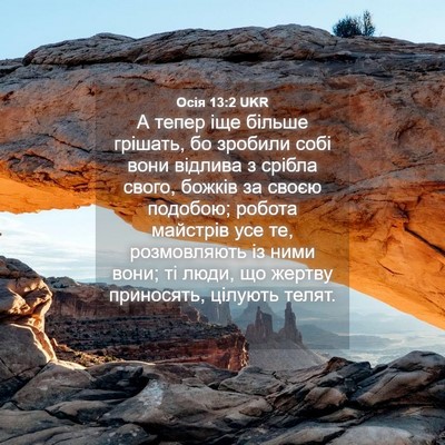 Picture 04 - Осія 13:2 UKR - А тепер іще більше грішать, - Bible Verse Picture