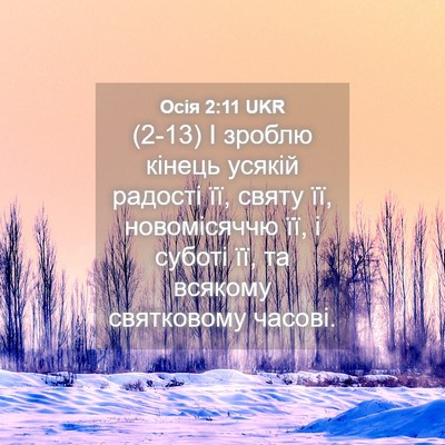 Picture 04 - Осія 2:11 UKR - (2-13) І зроблю кінець усякій - Bible Verse Picture