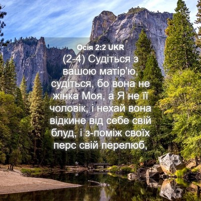 Picture 04 - Осія 2:2 UKR - (2-4) Судіться з вашою - Bible Verse Picture