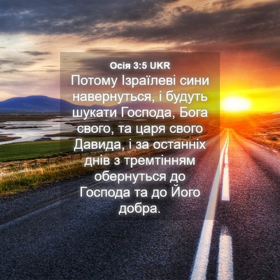 Picture 04 - Осія 3:5 UKR - Потому Ізраїлеві сини - Bible Verse Picture