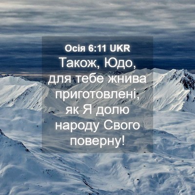 Picture 04 - Осія 6:11 UKR - Також, Юдо, для тебе жнива - Bible Verse Picture