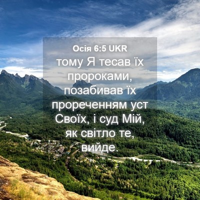 Picture 04 - Осія 6:5 UKR - тому Я тесав їх пророками, - Bible Verse Picture
