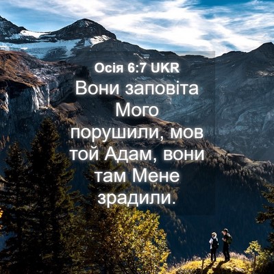 Picture 04 - Осія 6:7 UKR - Вони заповіта Мого - Bible Verse Picture