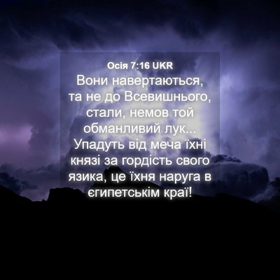 Picture 04 - Осія 7:16 UKR - Вони навертаються, та не до - Bible Verse Picture