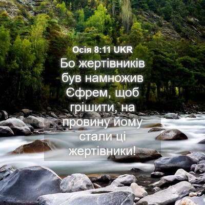 Picture 04 - Осія 8:11 UKR - Бо жертівників був - Bible Verse Picture