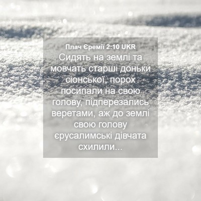 Picture 04 - Плач Єремії 2:10 UKR - Сидять на землі та мовчать - Bible Verse Picture