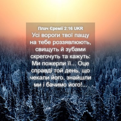 Picture 04 - Плач Єремії 2:16 UKR - Усі вороги твої пащу на - Bible Verse Picture
