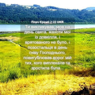 Picture 04 - Плач Єремії 2:22 UKR - Ти викликував, мов на день - Bible Verse Picture