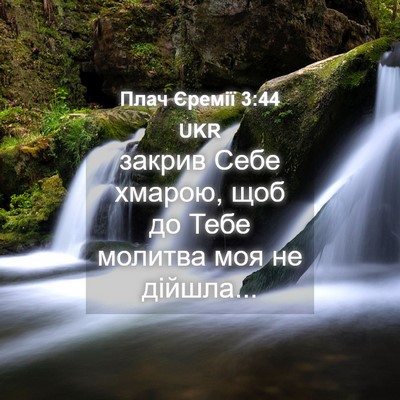 Picture 04 - Плач Єремії 3:44 UKR - закрив Себе хмарою, щоб до - Bible Verse Picture