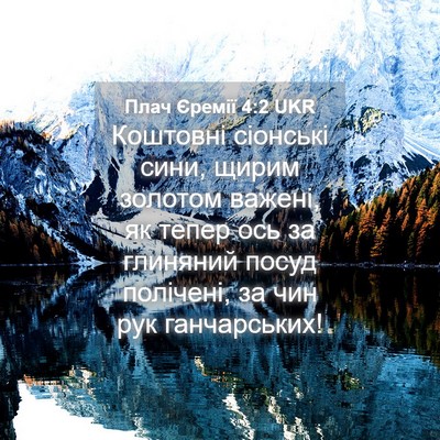 Picture 04 - Плач Єремії 4:2 UKR - Коштовні сіонські сини, - Bible Verse Picture