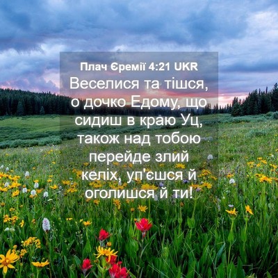 Picture 04 - Плач Єремії 4:21 UKR - Веселися та тішся, о дочко - Bible Verse Picture