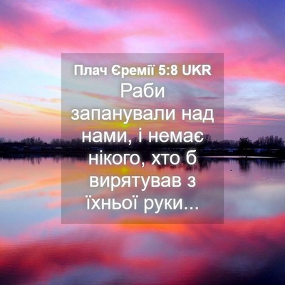 Picture 04 - Плач Єремії 5:8 UKR - Раби запанували над нами, і - Bible Verse Picture
