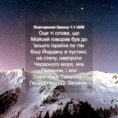 Picture 04 - Повторення Закону 1:1 UKR - Оце ті слова, що Мойсей - Bible Verse Picture