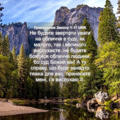 Picture 04 - Повторення Закону 1:17 UKR - Не будете звертати уваги - Bible Verse Picture