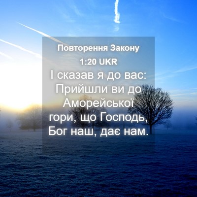 Picture 04 - Повторення Закону 1:20 UKR - І сказав я до вас: Прийшли - Bible Verse Picture
