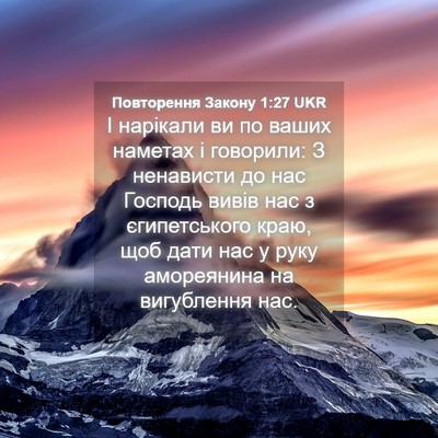 Picture 04 - Повторення Закону 1:27 UKR - І нарікали ви по ваших - Bible Verse Picture