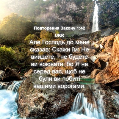 Picture 04 - Повторення Закону 1:42 UKR - Але Господь до мене сказав: - Bible Verse Picture